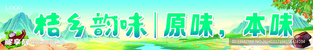农产品