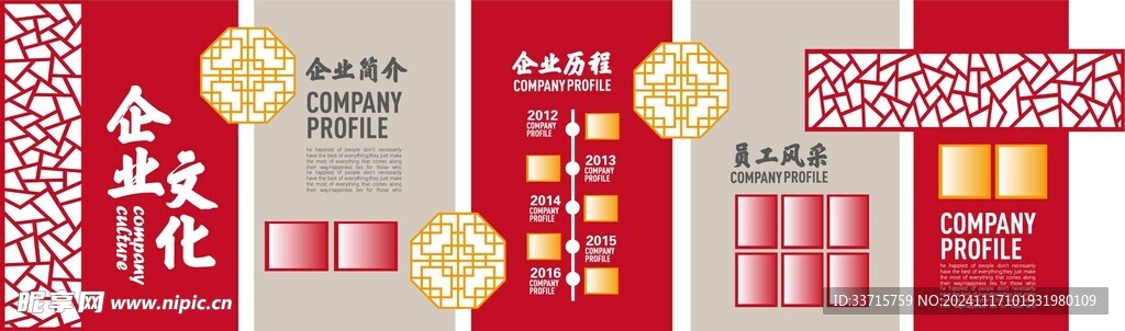企业文化墙