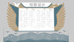 校歌