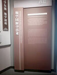 校史馆
