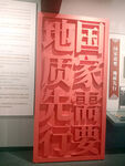 校史馆