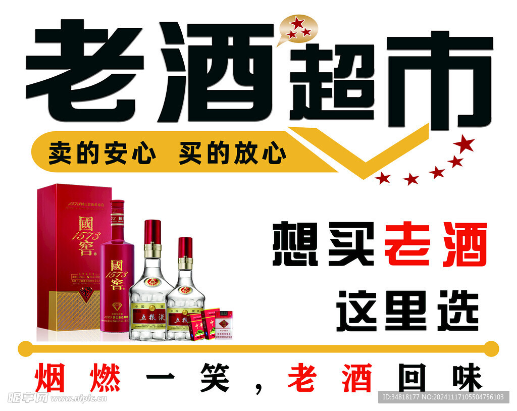 烟酒海报