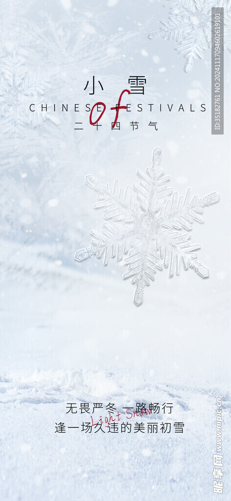 小雪