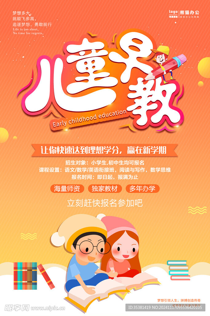 早教培训海报