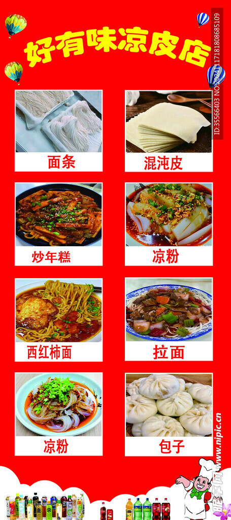 好有味凉皮店