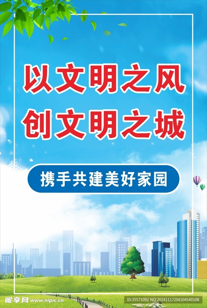 文明之风