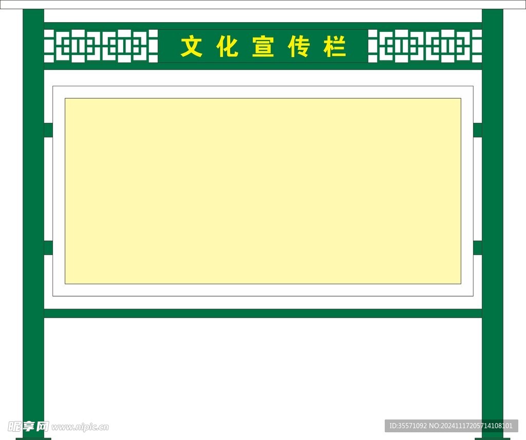 宣传栏