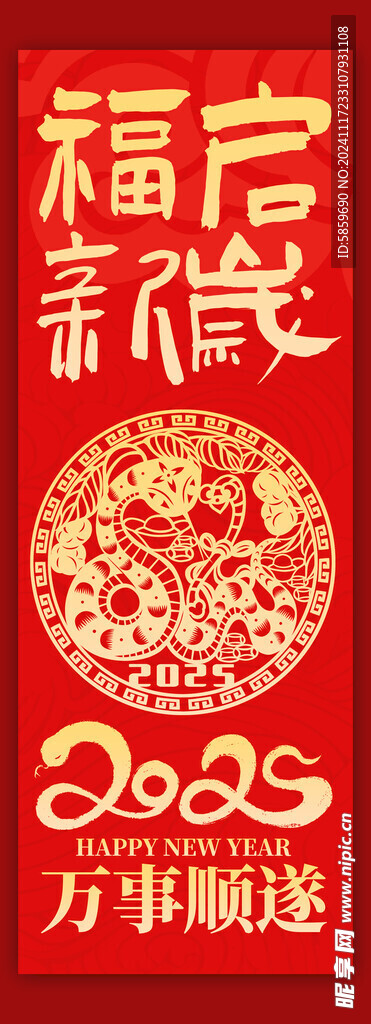 蛇年吉祥图片