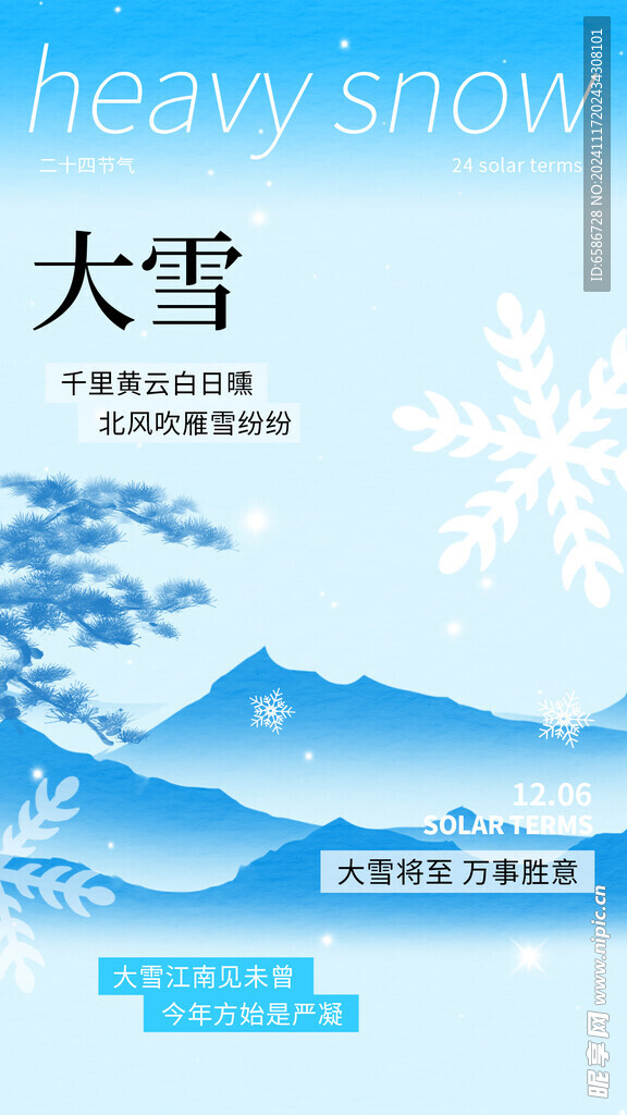 大雪海报