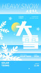 大雪海报 