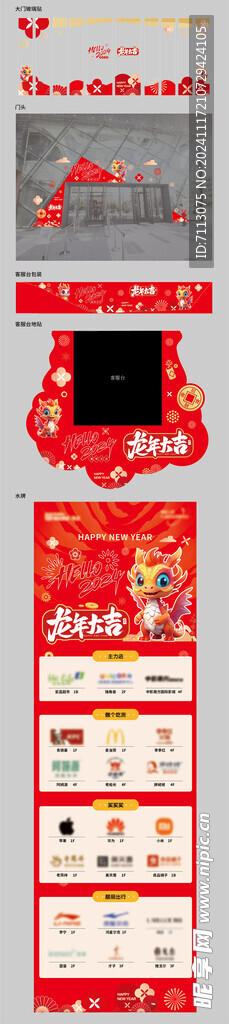 新年美陈