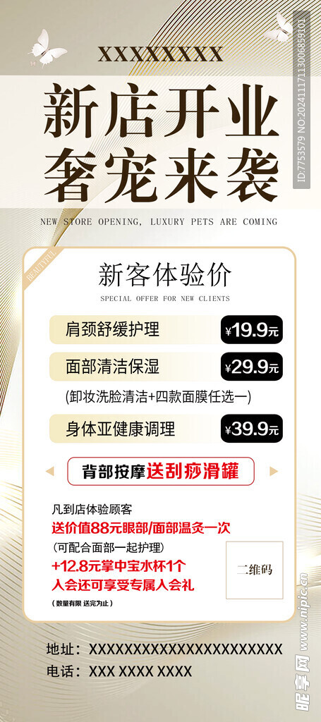 新店开业  奢宠来袭