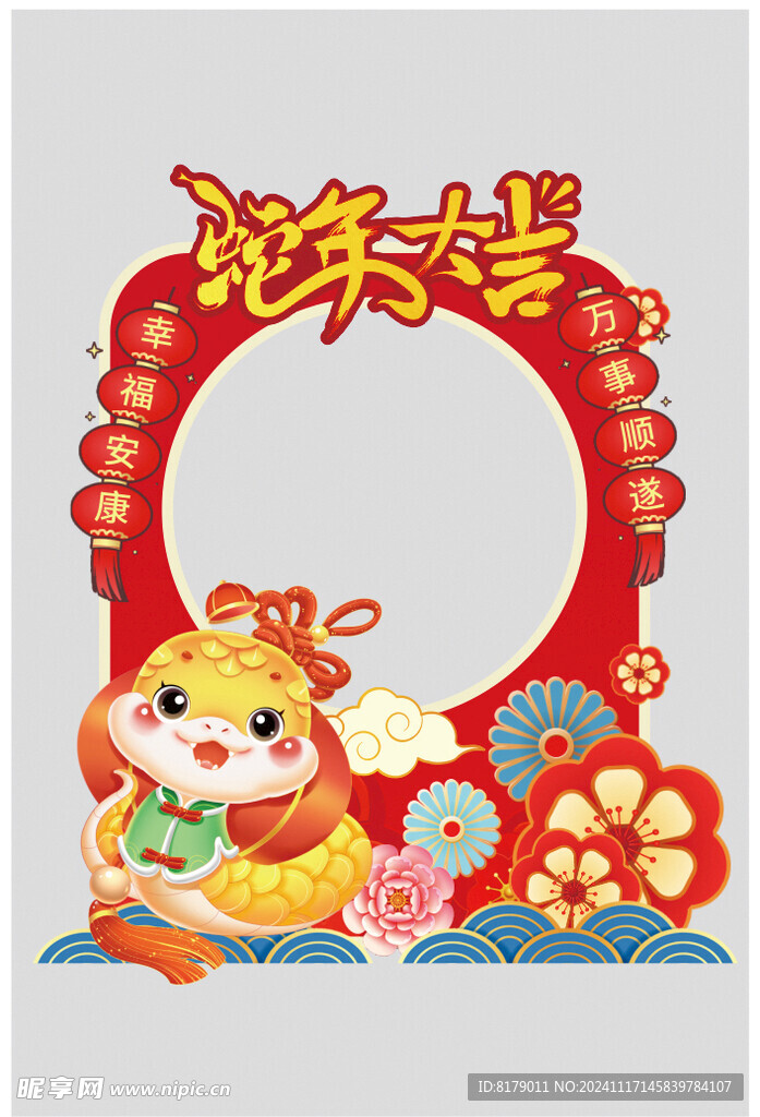 蛇年 美陈