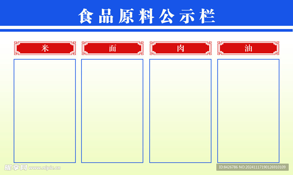 公示栏