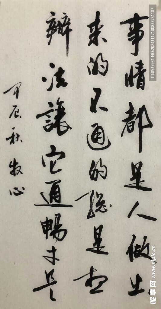 事情都是人做出来的
