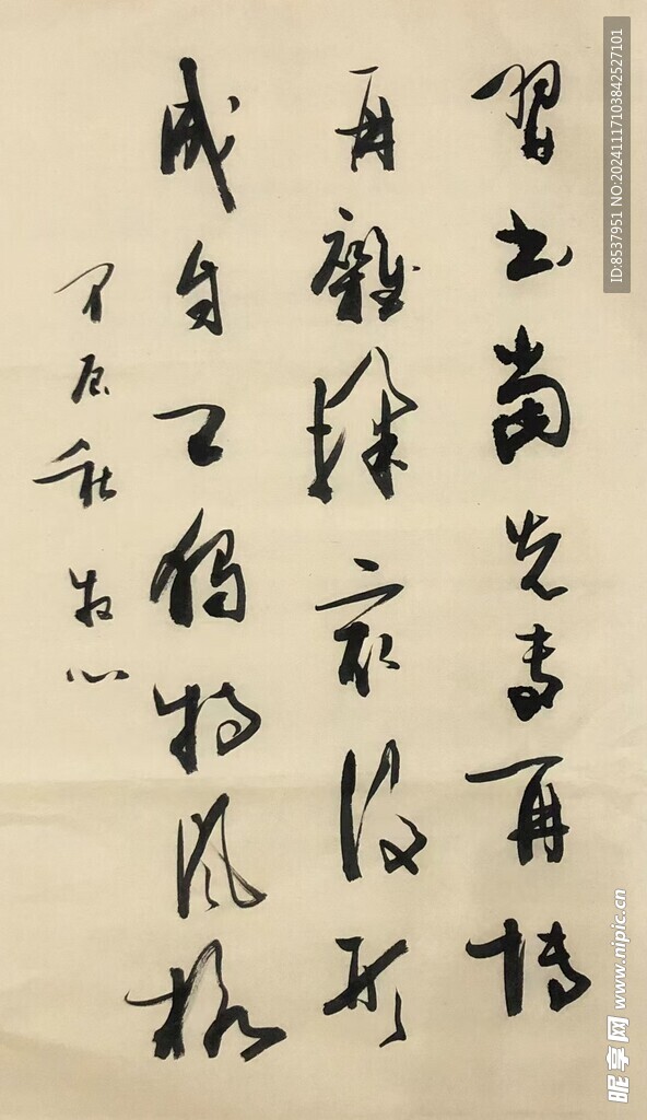 佳句摘抄 书法 杨克东
