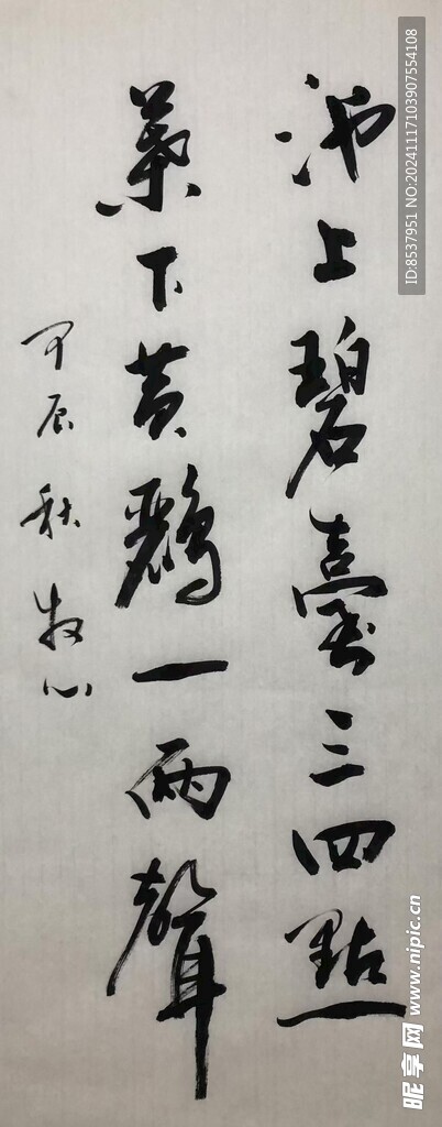 池上碧苔三四点