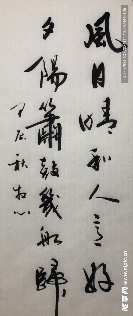 风日晴和人意好
