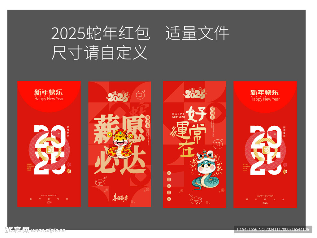 2025蛇年红包封面元素