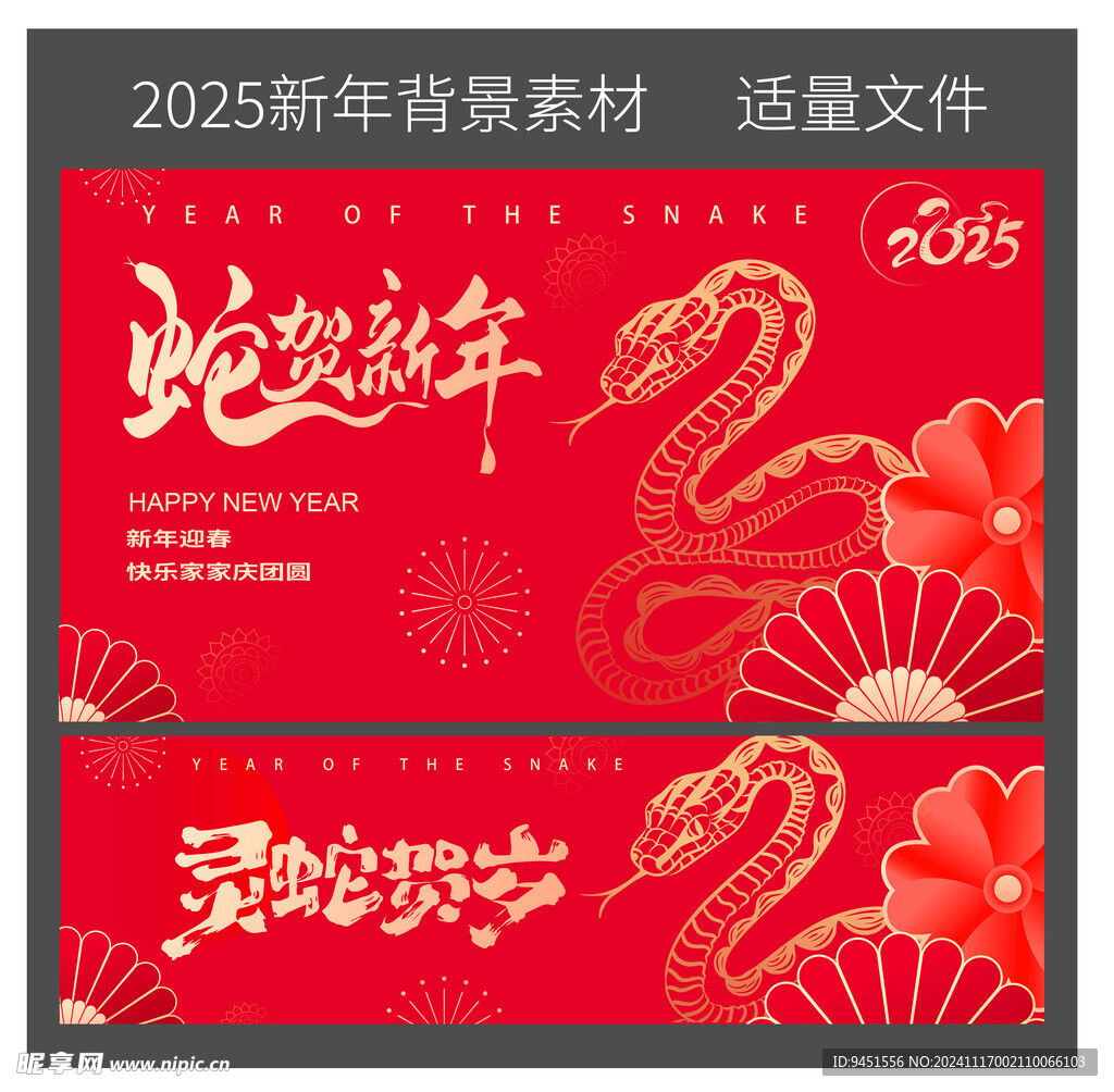 2025新年素材元素