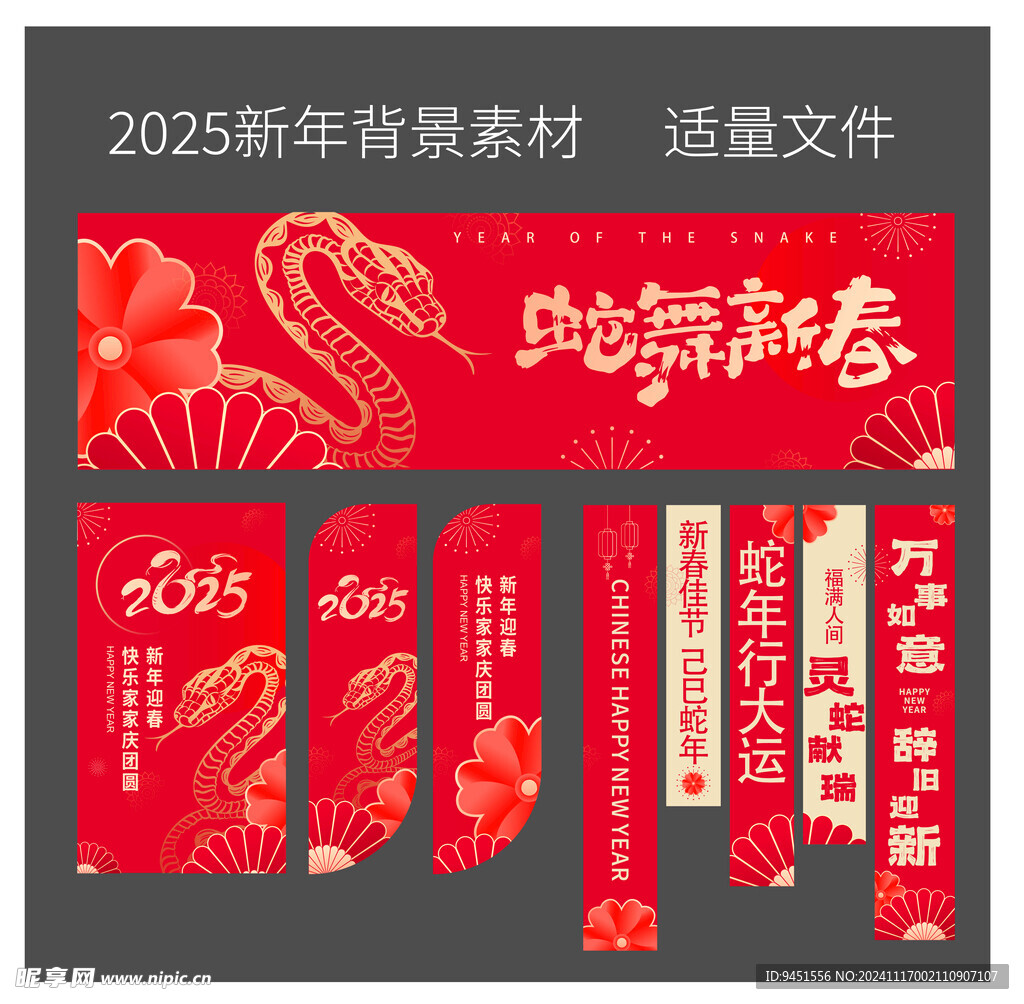 2025新年海报条幅素材元素