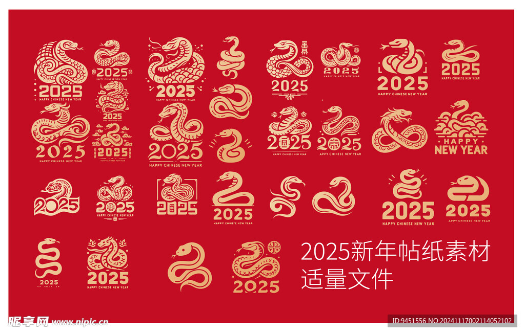 2025新年 适量蛇素材元素