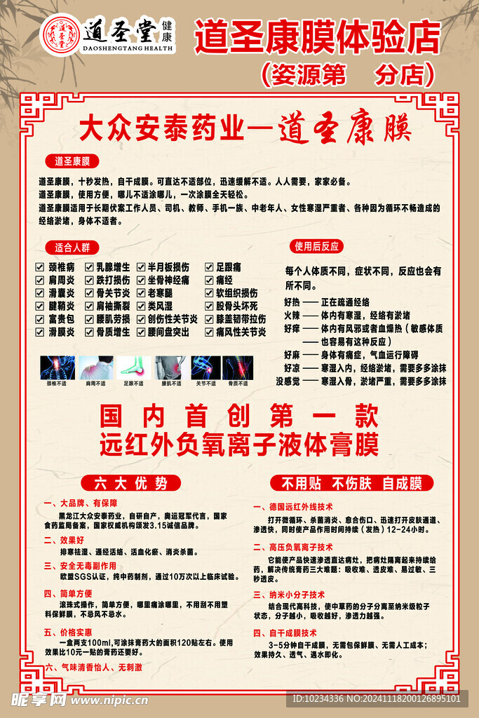 道圣康膜