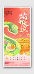 蛇年海报