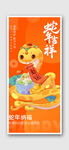 蛇年海报