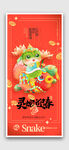 蛇年海报
