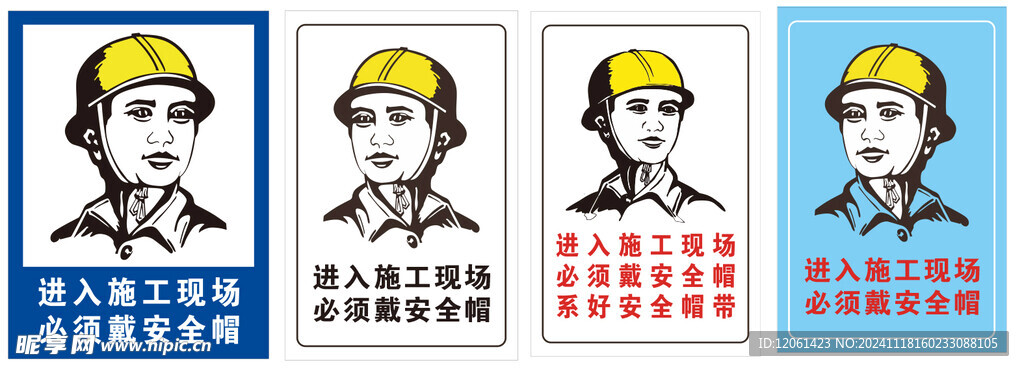 戴安全帽