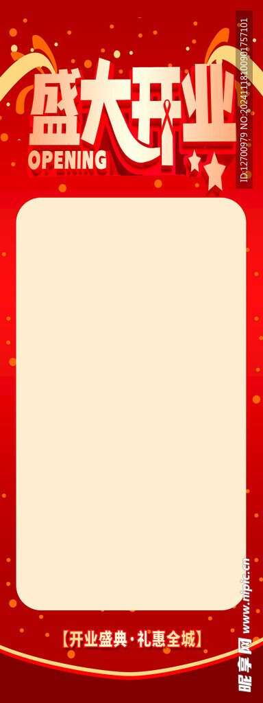 盛大开业