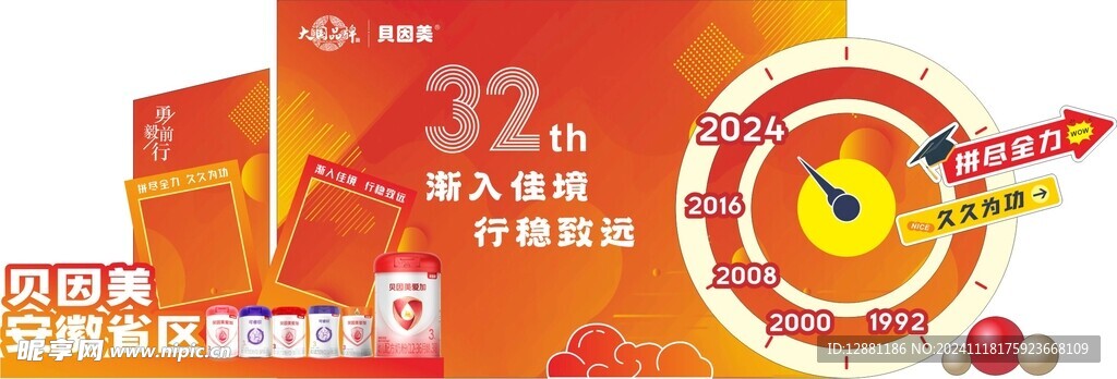 32周年  年会打卡墙