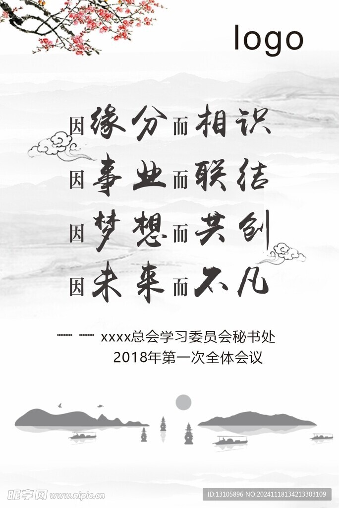会议水牌