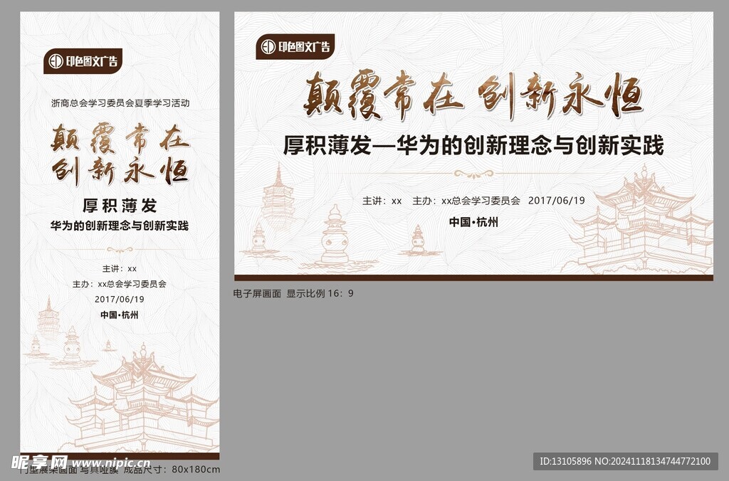 会议物料画面