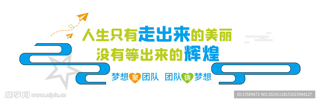 公司文化墙