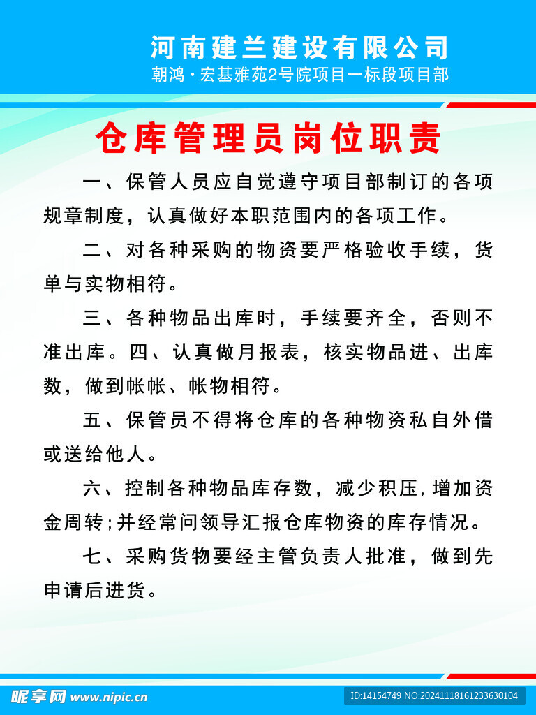 仓库管理员岗位职责