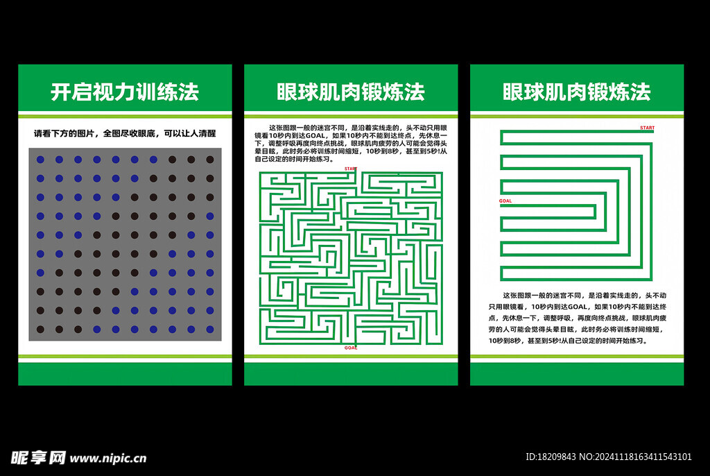 眼睛店展板 眼球肌肉锻炼法  