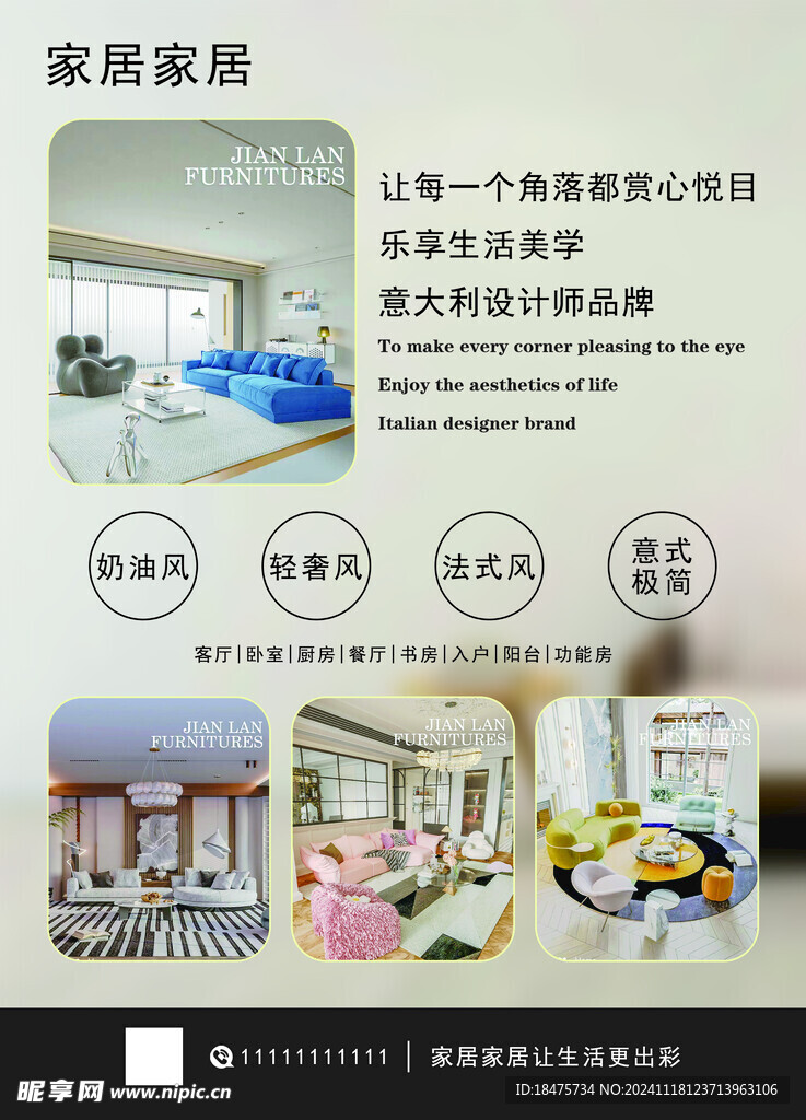 网红家居