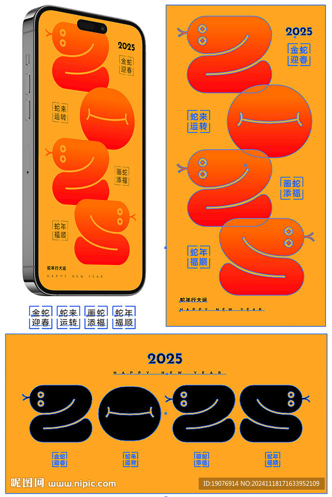 2025 蛇年海报 字体设计 