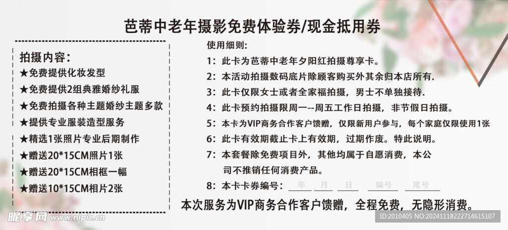 老年卡