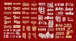 2025蛇年字体书法字艺术字