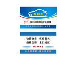 出租车名片