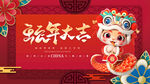 蛇年大吉
