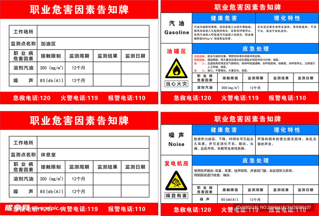 职业危害告知牌