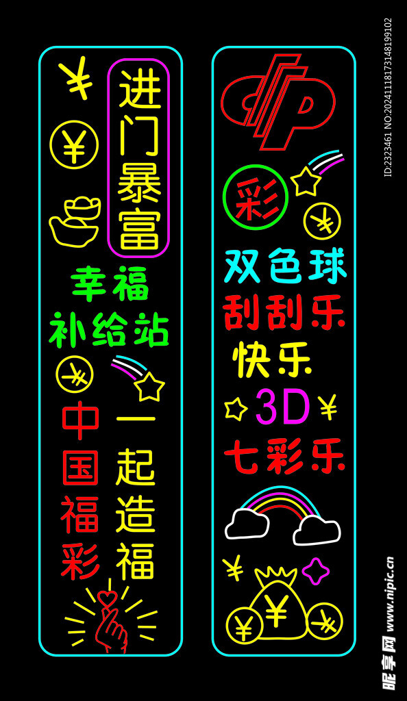 彩票站 霓虹字