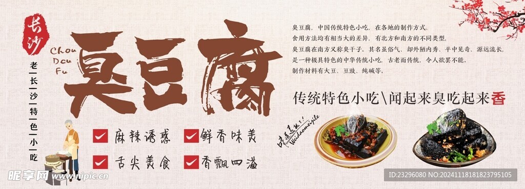 长沙臭豆腐