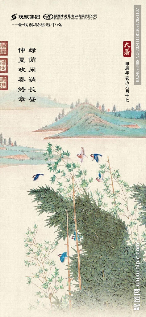 大暑 