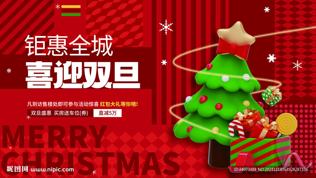 圣诞 