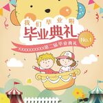 毕业典礼卡通热气球卡通幼儿